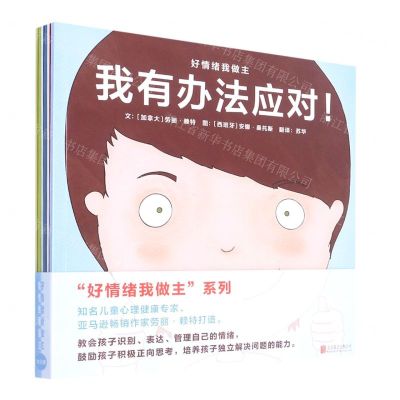 [N]好情绪我做主(共6册)-9787559660534