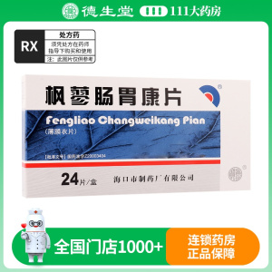 宝岛 枫蓼肠胃康片 0.24g*24片/盒