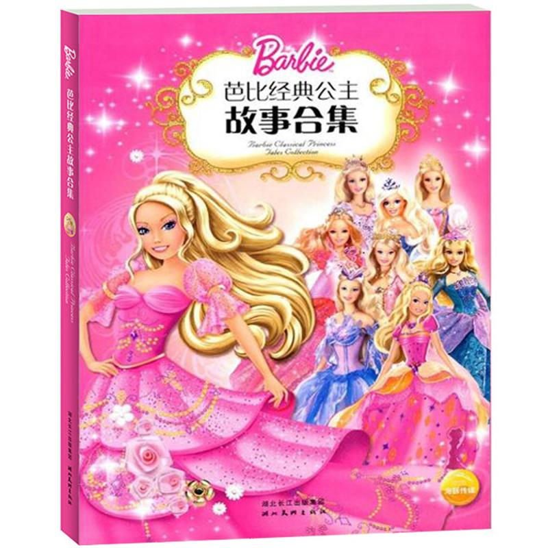 正版新书]芭比经典公主故事合集(美)克里夫·鲁比,(美)依拉娜·莱