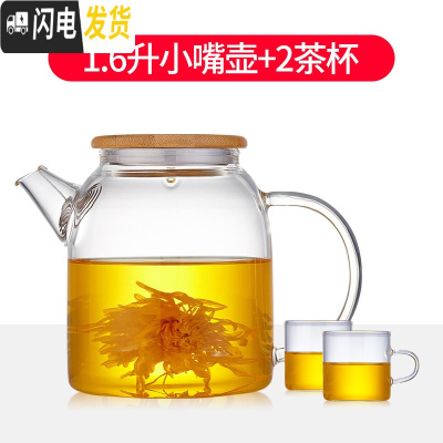 三维工匠玻璃茶壶可高温水壶泡茶壶过滤红茶茶具加厚花茶壶家用玻璃壶 1.6小嘴壶+2茶杯