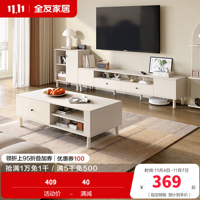 全友家居奶油风简约茶几方形客厅茶几组合电视柜家具