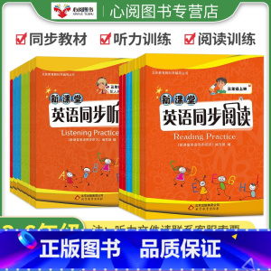 英语同步阅读+听力+英语文化读本 四年级上 [正版]新课堂同步听力同步阅读3-6年级上下册小学英语听力重点难点专项训练