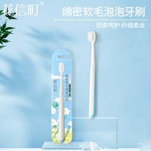 花信町绵密软毛泡泡牙刷单支装