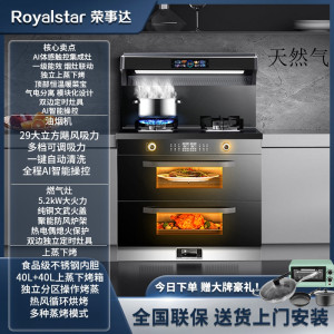 荣事达集成灶蒸烤箱消毒柜一体灶家用蒸烤一体机十大品牌排名2361