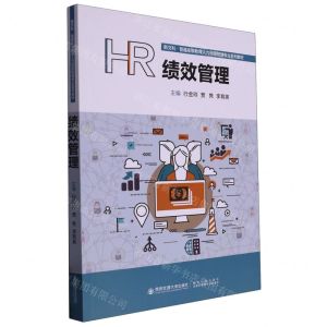 [N]绩效管理(新文科普通高等教育人力资源管理专业系列教材)-9787569326475