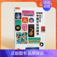我是中国人—给孩子的中国文化说明书 [正版]2024重磅新品熊团团启蒙认知绘本幼儿百科逆商培养儿童绘本中国文化概况常识大