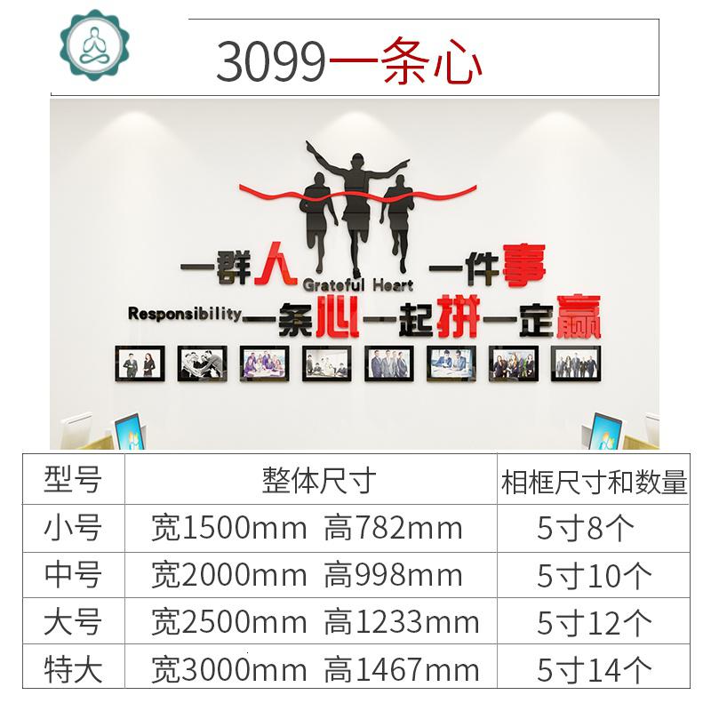 3d立体办公室装饰团队照片墙公司企业文化墙 封后 3099一条心-黑 大红