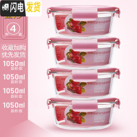 三维工匠四只装玻璃饭盒微波炉可用保鲜盒玻璃碗带盖冰箱长方形饭盒便当盒 北欧粉圆1050四件套带气孔