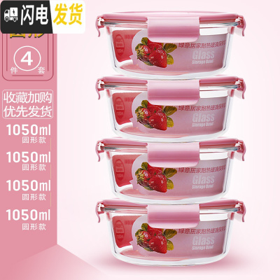 三维工匠四只装玻璃饭盒微波炉可用保鲜盒玻璃碗带盖冰箱长方形饭盒便当盒 北欧粉圆1050四件套带气孔