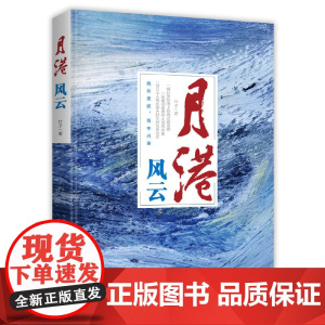月港风云