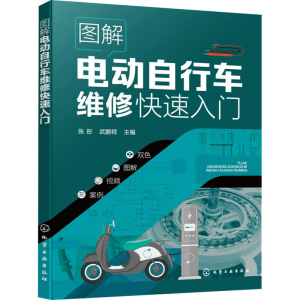 [M]图解电动自行车维修快速入门-9787122460639