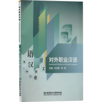 音像对外职业汉语王立阁、刘铮编
