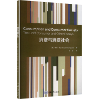 正版新书]消费与消费社会(英)科林·坎贝尔(Colin Campbell) 著