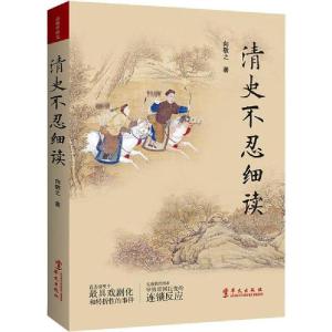 正版新书]清史不忍细读向敬之9787507551747