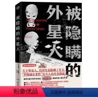 [正版] 被隐瞒的外星人 莱恩·卡斯腾著 朱亚光译 “罗斯威尔事件”亲历人员实名揭露