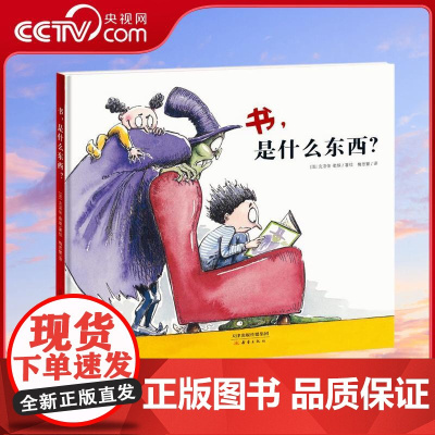 [央视网]新蕾精品绘本馆书 是什么东西 3-6岁幼儿童启蒙认知绘本故事书幼儿园宝宝早教图画书小学生课外阅读故事书 XL