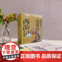 少儿.孩子爱看的西游记全套共8册文学绘本儿童3-6-8岁幼儿园亲子共读一年级四大名著书籍图书图画书绘本西游记绘本儿童