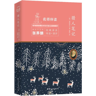 [M]猎人笔记-9787512510876