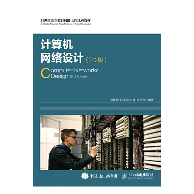 正版新书]计算机网络设计-(第3版)易建勋9787115415929