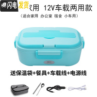 三维工匠电热饭盒可插电加热保温上班族出租车家用车载两用饭盒12V220V 12V+220V车家通用款(青春蓝)