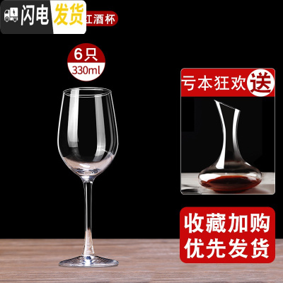 三维工匠红酒杯套装欧式家用6只装葡萄酒醒酒器大号2个水晶玻璃高脚杯酒具 夜莺款6只[送]水晶斜口醒酒器