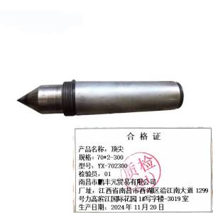 迎新 顶尖 70*2-300 YX-702300 每个