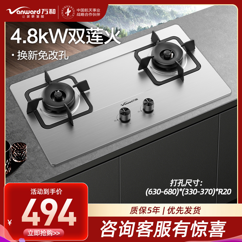 万和 一级能效 [蓝莲花]4.8kW大火力 家用台式嵌入式燃气灶具 双眼灶 不锈钢 JZY-B9B50(液化气)