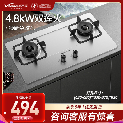 万和 一级能效 [蓝莲花]4.8kW大火力 家用台式嵌入式燃气灶具 双眼灶 不锈钢 JZY-B9B50(液化气)