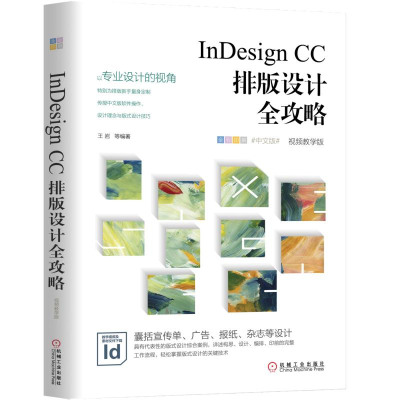 正版新书]InDesignCC排版设计全攻略(视频教学版)王岩 等97871