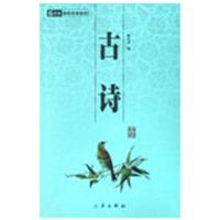 正版新书]古诗/国学百部文库张心远9787806280423