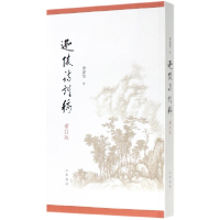 音像迦陵诗词稿(增订版)叶嘉莹|责编:余瑾