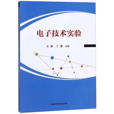 电子技术实验