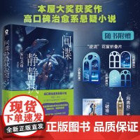 间谍静静执起琴弓 日本推理悬疑小说本屋大赏获奖作品安坛美绪