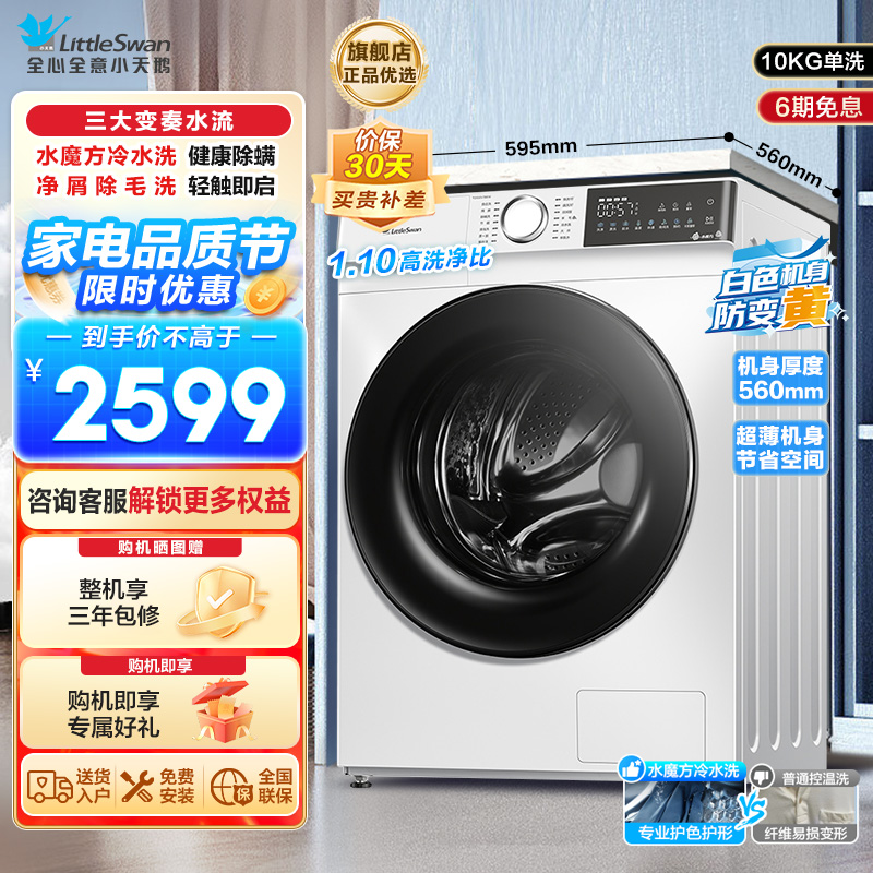 小天鹅(LittleSwan)滚筒洗衣机全自动家用水魔方冷水洗超薄机身防变黄 1.1洗净比TG100V186W