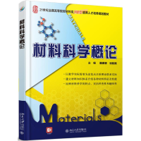正版新书]材料科学概论/雷源源 张晓燕雷源源,张晓燕97873012368