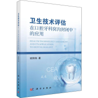 音像卫生技术评估在口腔牙科窝沟封闭中的应用欧阳伟