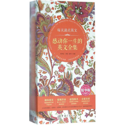 醉染图书每天读点英文感动你一生的英文全集9787515910291