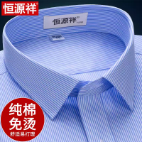 恒源祥纯棉免烫衬衣男长袖秋季商务正装条纹上班男士短袖衬衫工装