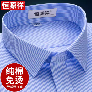 恒源祥纯棉免烫衬衣男长袖秋季商务正装条纹上班男士短袖衬衫工装