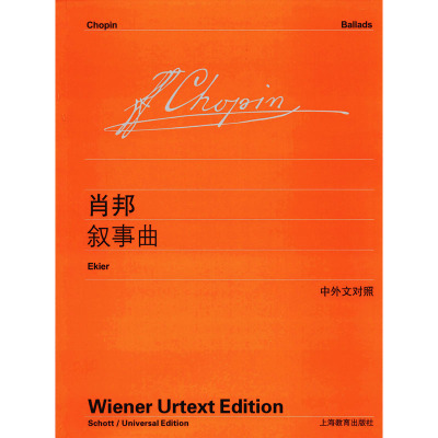 肖邦叙事曲(中外文对照)