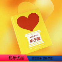 [正版]我的艺术小书 关于爱 艺术启蒙纸板书 亲子互动共读 34位伟大艺术家共同描绘情绪的艺术 费顿出版社艺术作品集