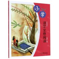 [N]小学语文全息阅读(5下)-9787551433051