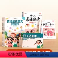 [1-6年级]英语晨读+语文晚读 小学通用 [正版]时光学语文晨诵晚读读出好文章JST小学一二年级下册晨读美文每日打卡计