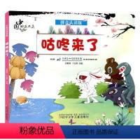 [正版]咕咚来了(拼音认读版)/中国动画典藏 网