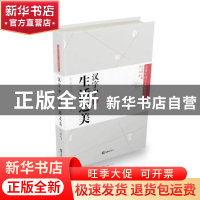 正版 汉字中的生活之美 刘悦著 文汇出版社 9787549611270 书籍