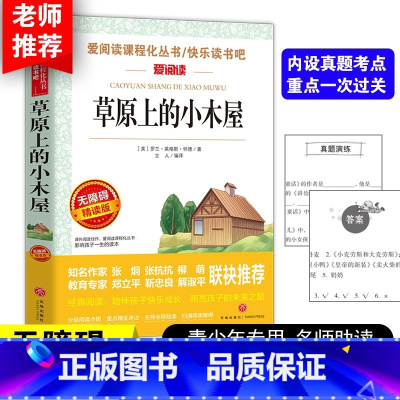 草原上小木屋 [正版]老师力荐汤姆索亚历险记爱阅读快乐读书吧小学生语文课外自主阅读书三四五六年级文学名著阅读六年级下册儿