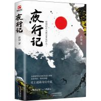 正版新书]夜行记蒋恕9787201135724