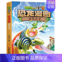 22.恐龙之王 [正版]植物大战僵尸2恐龙漫画全套56册新书上市任选新版侏罗纪恐龙星球系列小学生年级科学机器人吉品爆笑卡