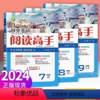 英语阅读高手(通用版) 七年级上 [正版]2024初中英语阅读高手七年级八年级九 全国通用 初中生7上册8下册同步练习册