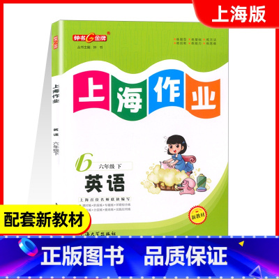 六年级下英语 [正版]钟书金牌上海作业 六年级下 英语N版 6年级下册/第二学期 上海教辅同步辅导训练课后作业练习单元测